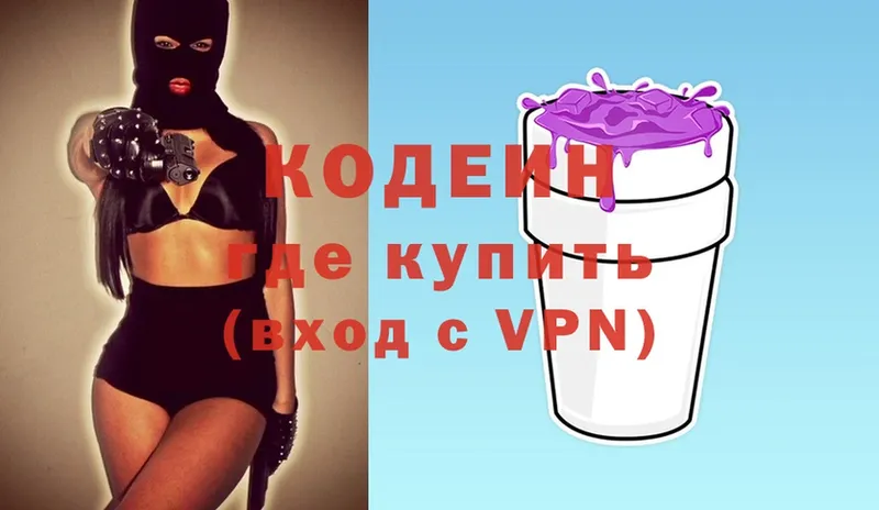 Codein Purple Drank  Миасс 